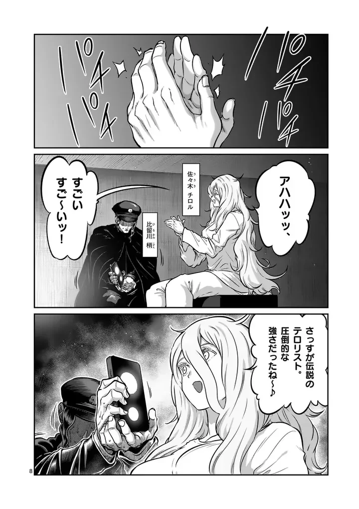 一勝千金 第81話 - 8