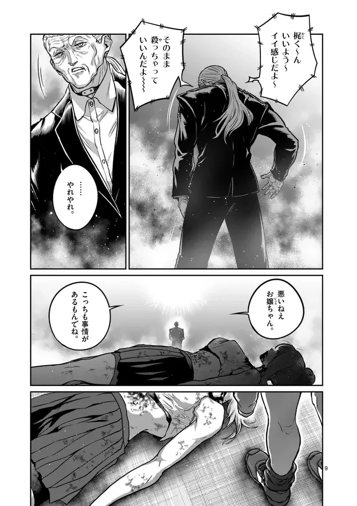 一勝千金 第81話 - 9