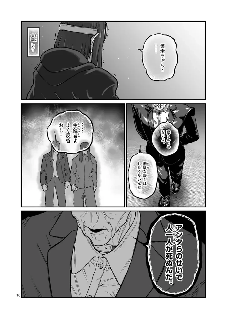 一勝千金 第81話 - 10