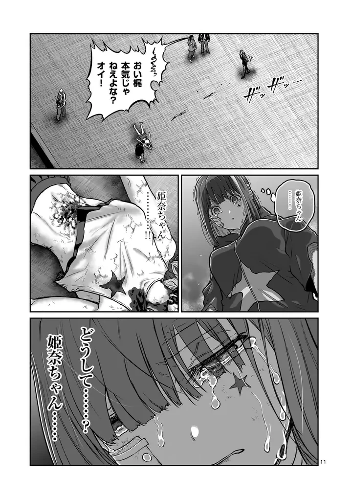 一勝千金 第81話 - 11
