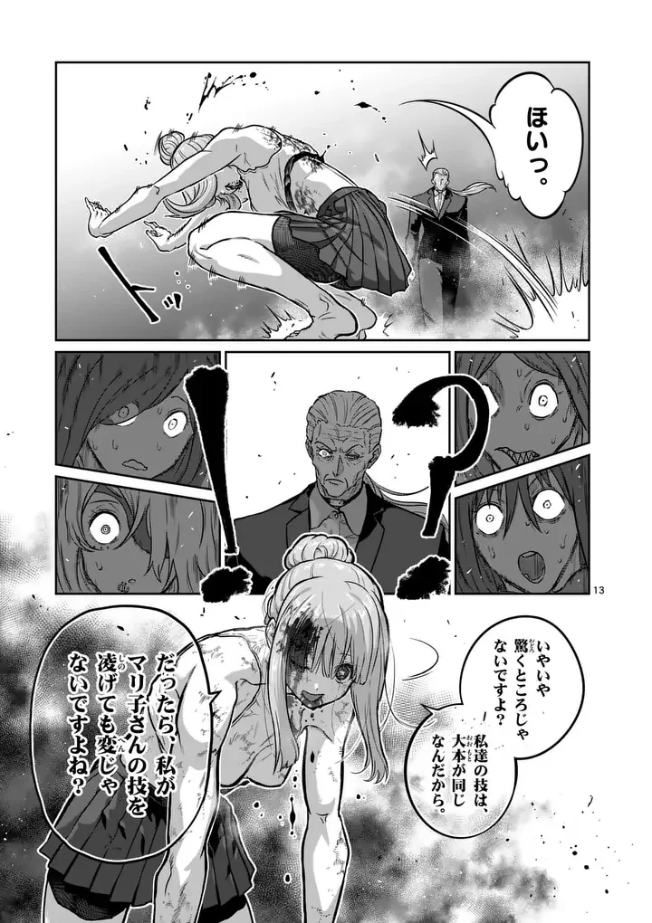 一勝千金 第81話 - 13