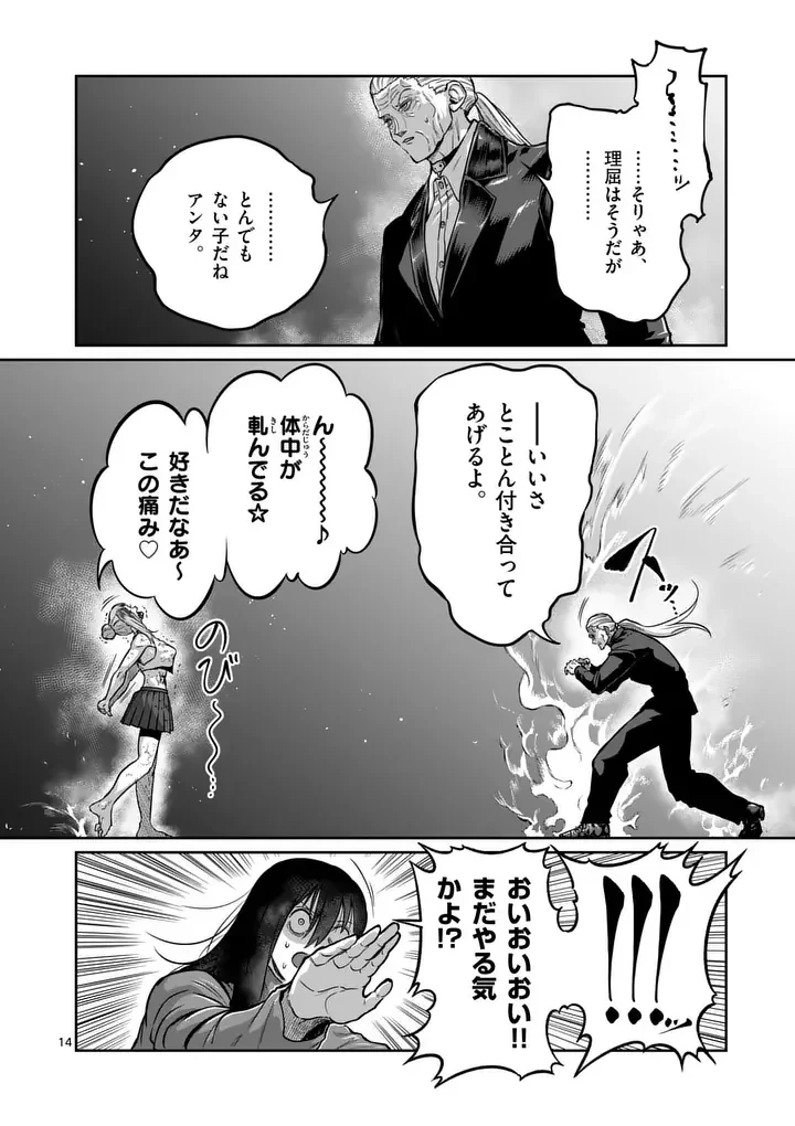 一勝千金 第81話 - 14