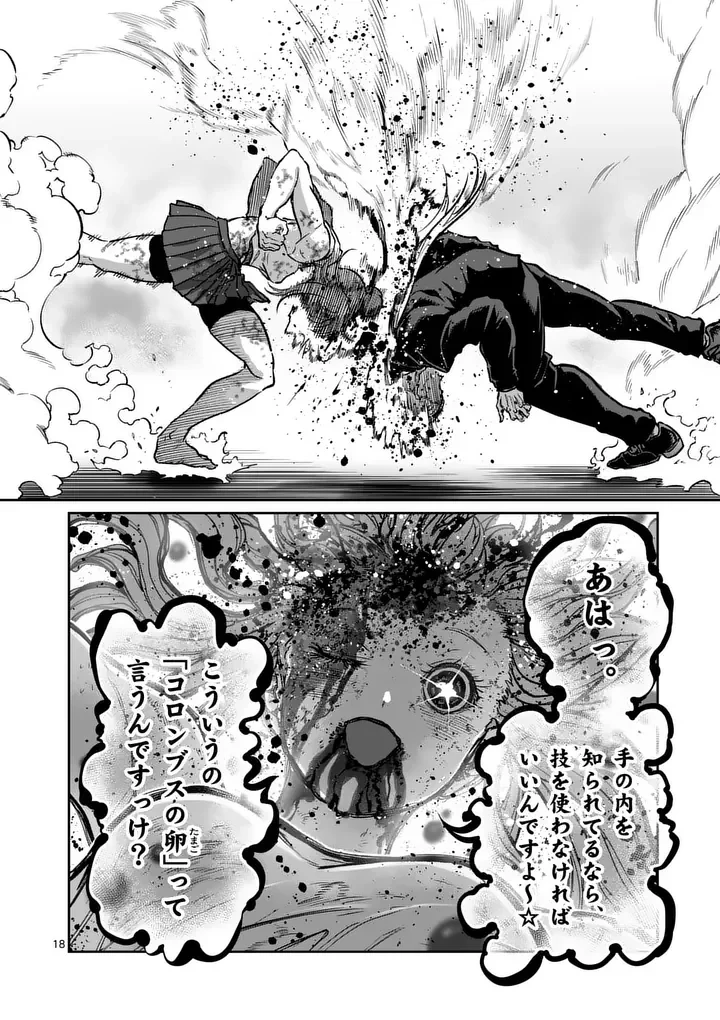 一勝千金 第81話 - 18