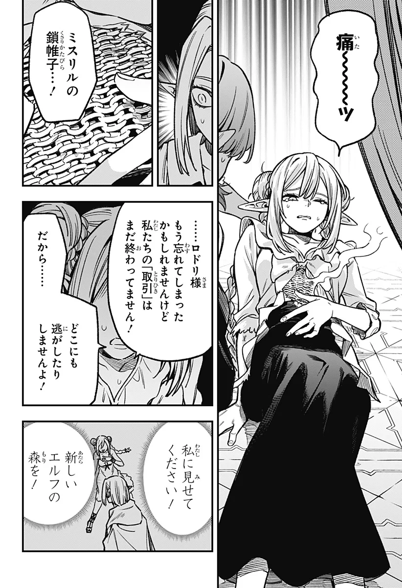 金のなる森 第28話 - 2