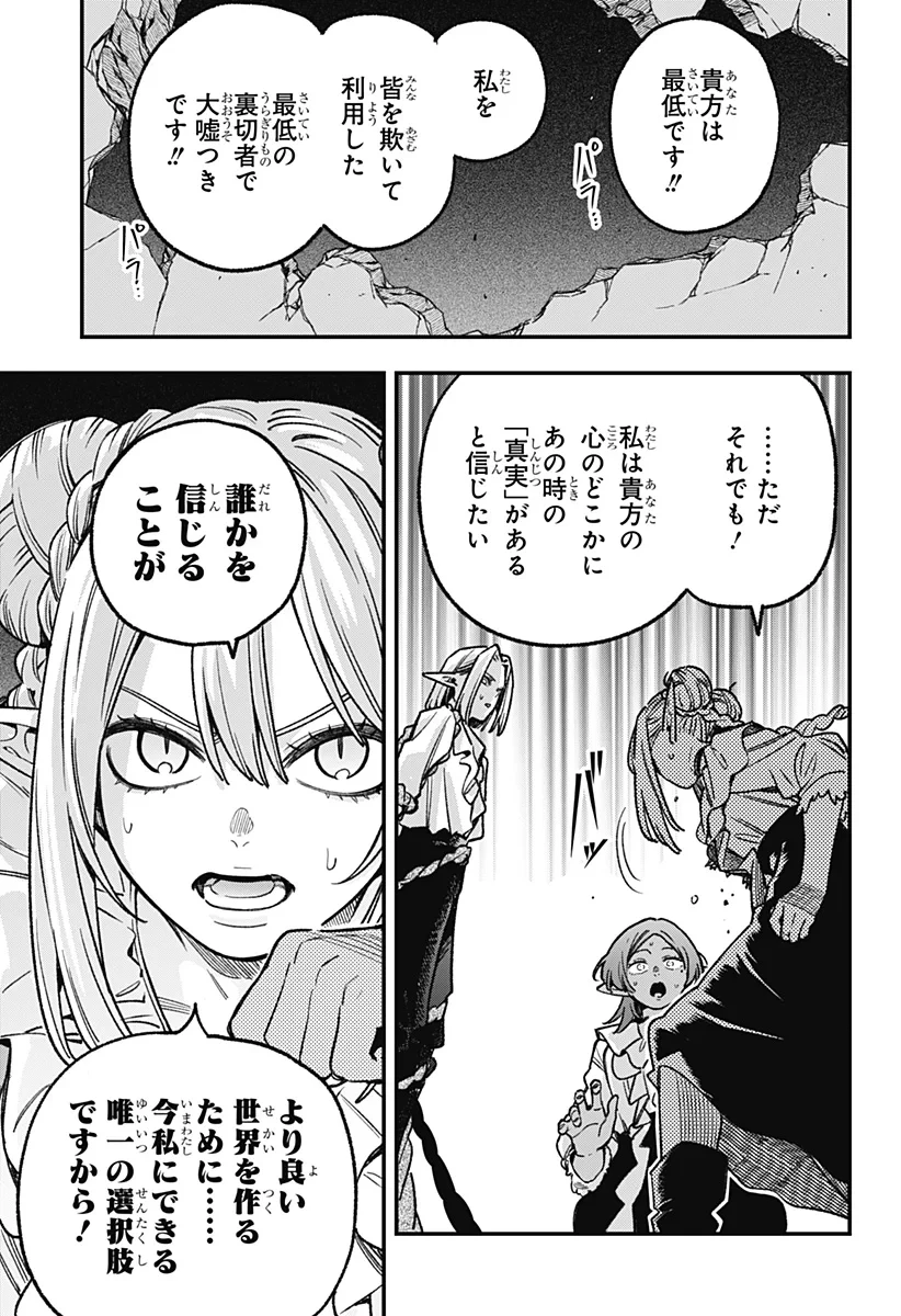 金のなる森 第28話 - 3