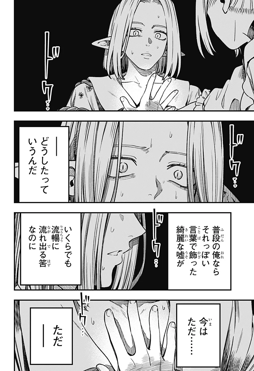 金のなる森 第28話 - 4