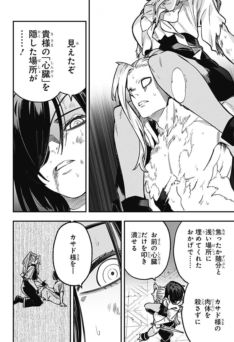 金のなる森 第28話 - 8