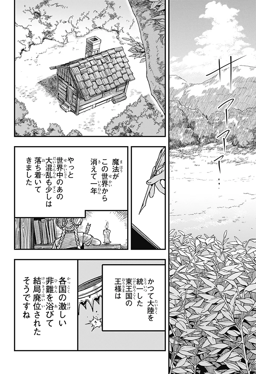 金のなる森 第28話 - 14