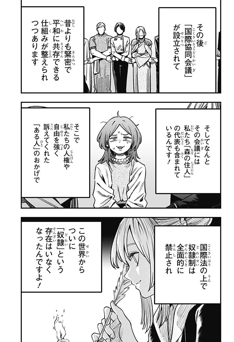 金のなる森 第28話 - 15