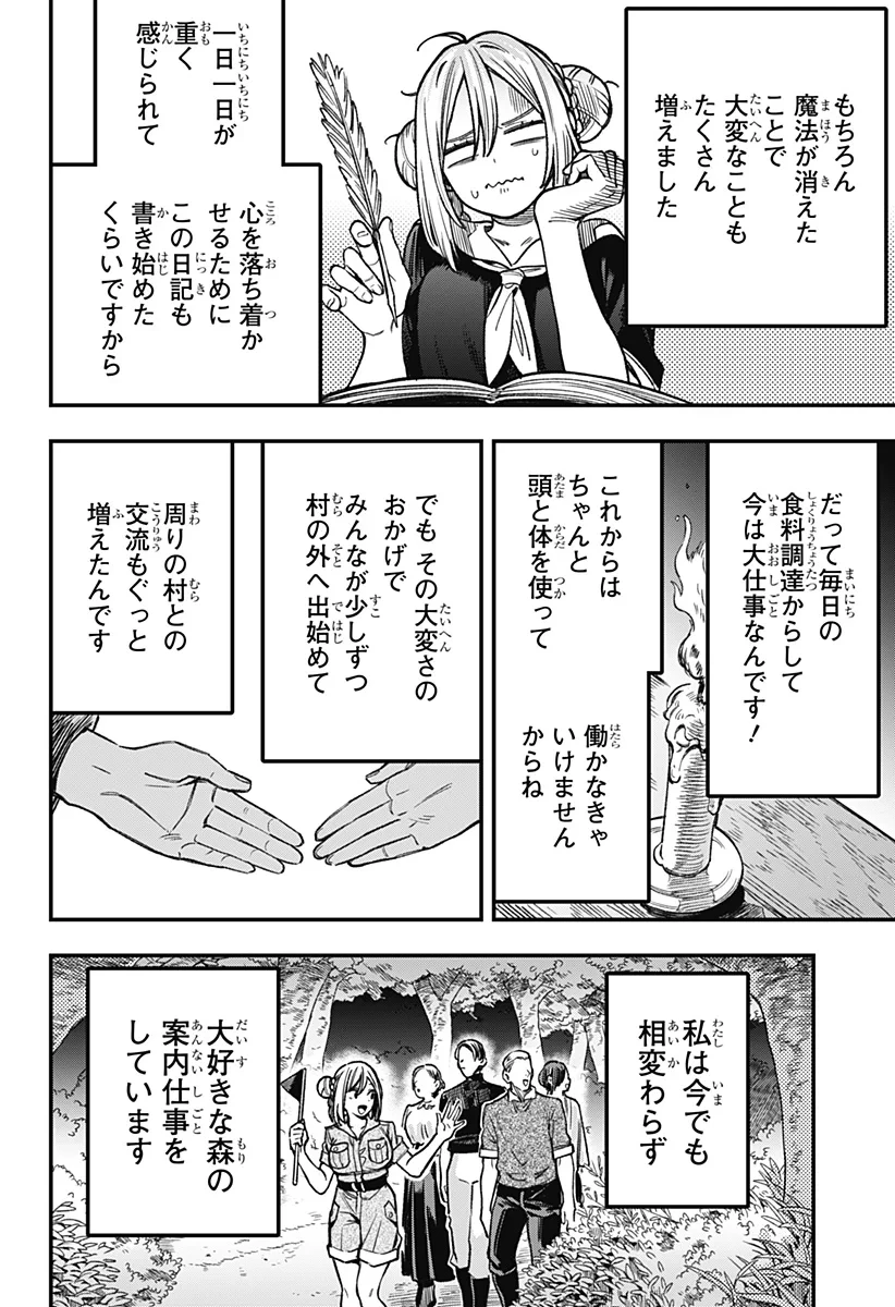 金のなる森 第28話 - 16