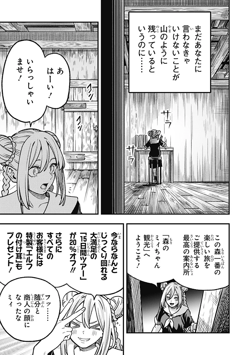 金のなる森 第28話 - 19