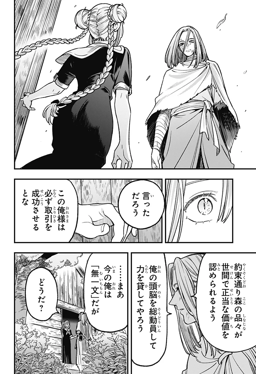 金のなる森 第28話 - 20