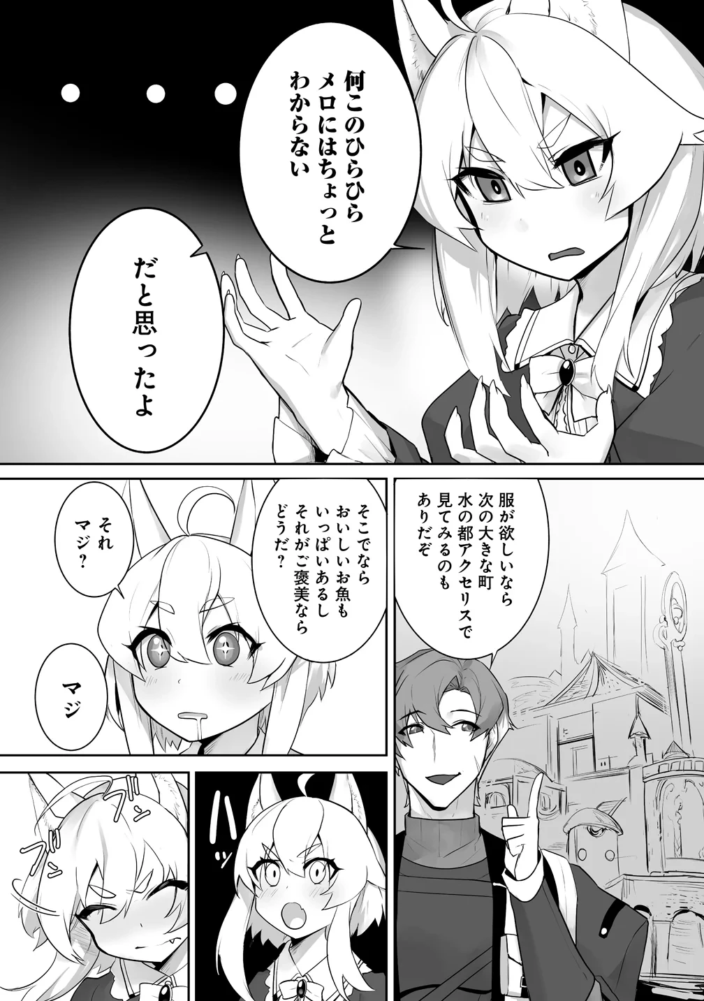 旅人のおっさん、自由気ままなスローライフを送りたいのに世界を救った真の英雄だとバレる 第5話 - 3