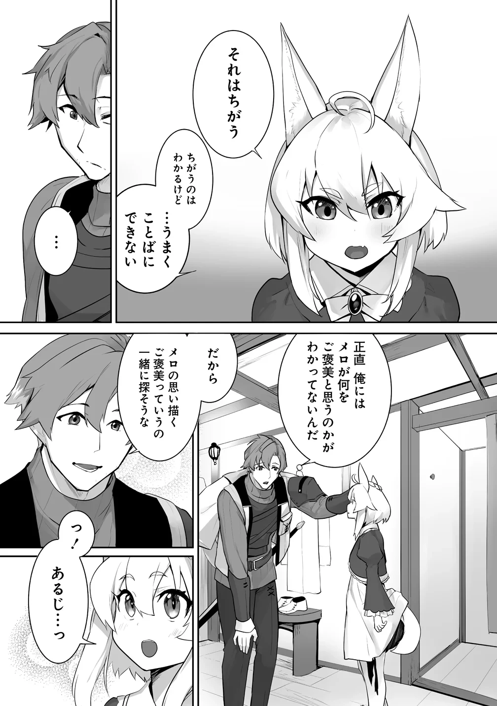 旅人のおっさん、自由気ままなスローライフを送りたいのに世界を救った真の英雄だとバレる 第5話 - 4
