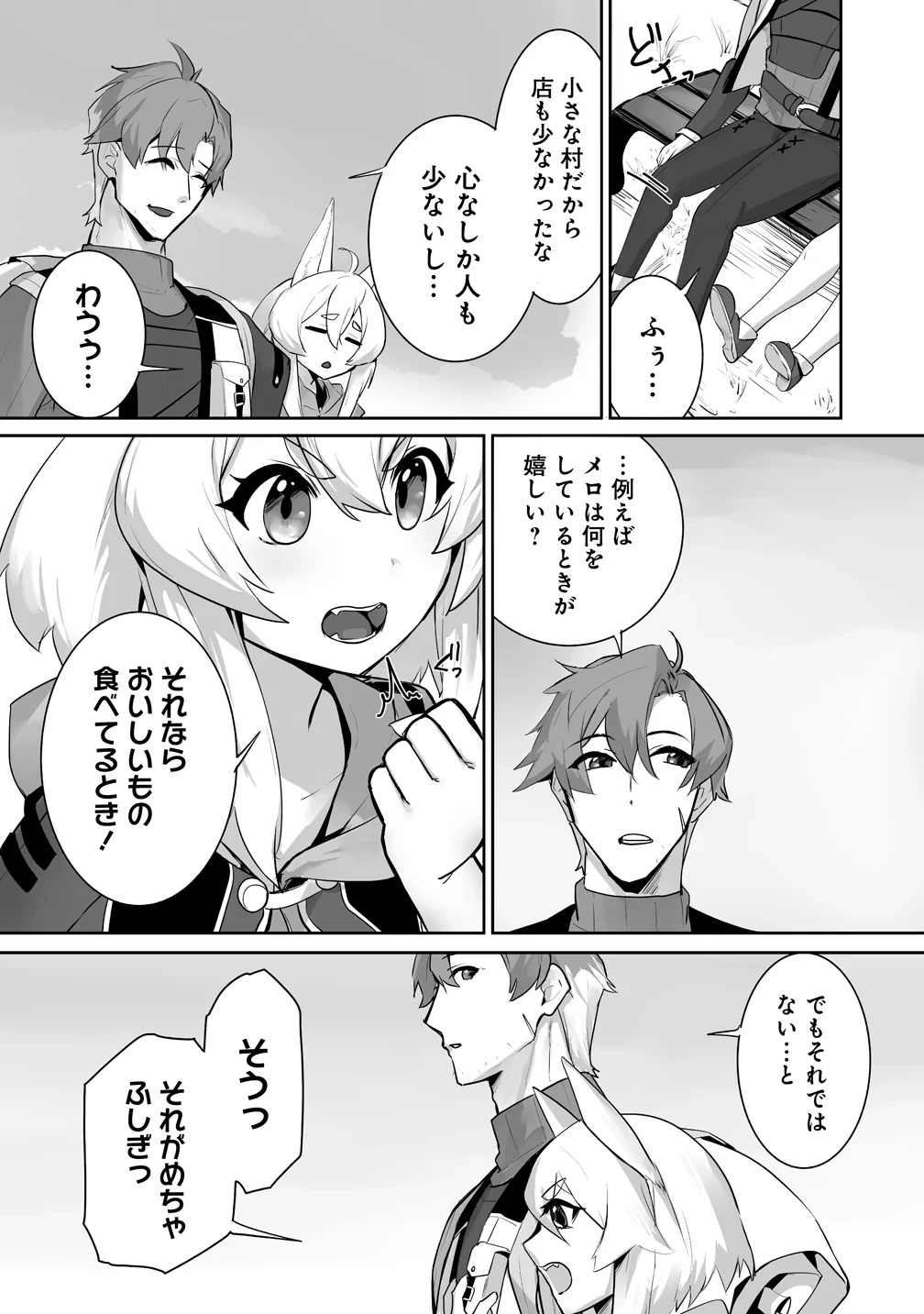 旅人のおっさん、自由気ままなスローライフを送りたいのに世界を救った真の英雄だとバレる 第5話 - 6