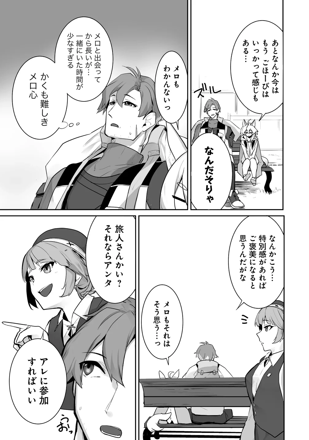 旅人のおっさん、自由気ままなスローライフを送りたいのに世界を救った真の英雄だとバレる 第5話 - 7