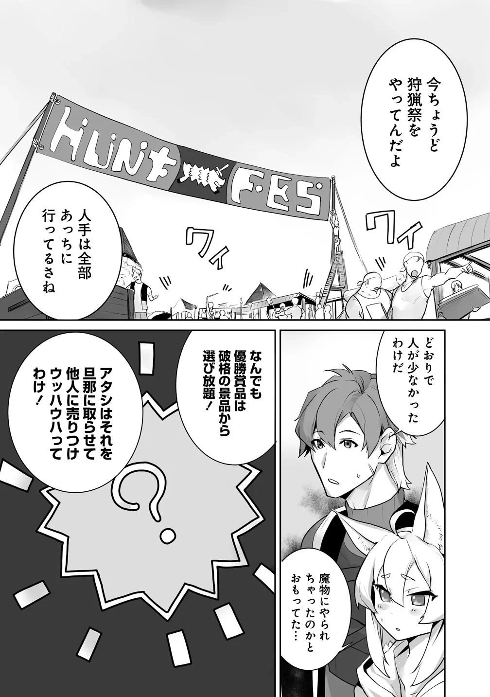 旅人のおっさん、自由気ままなスローライフを送りたいのに世界を救った真の英雄だとバレる 第5話 - 8