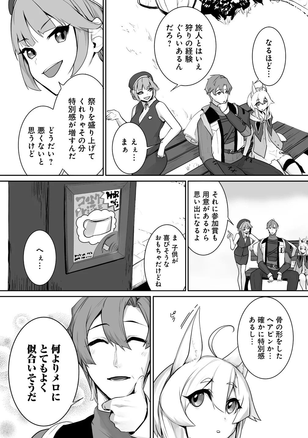旅人のおっさん、自由気ままなスローライフを送りたいのに世界を救った真の英雄だとバレる 第5話 - 9