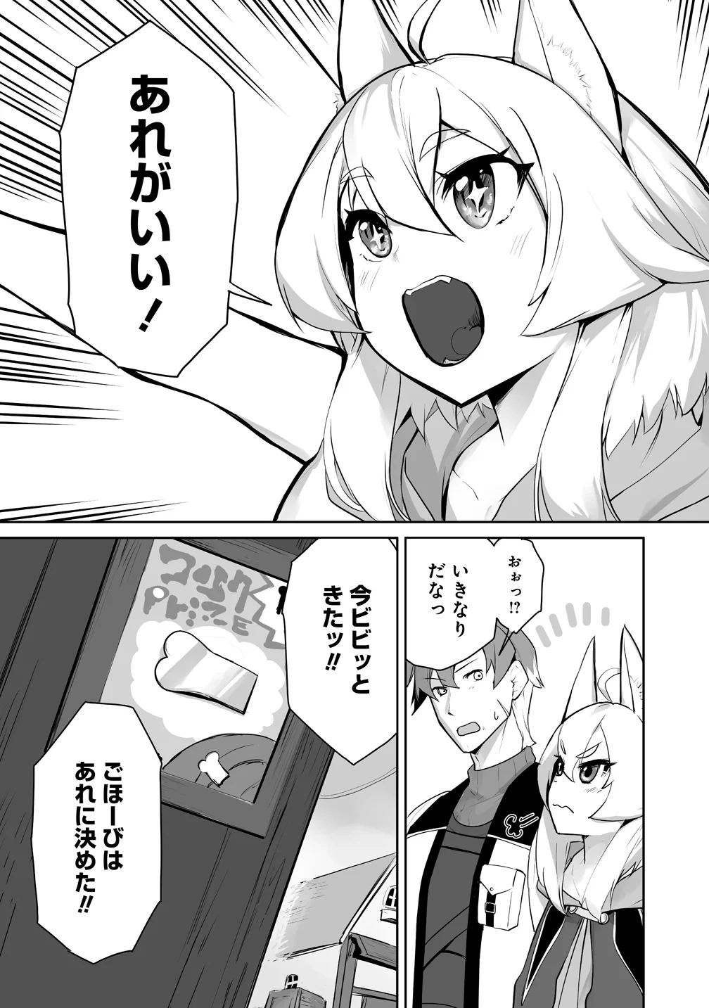 旅人のおっさん、自由気ままなスローライフを送りたいのに世界を救った真の英雄だとバレる 第5話 - 10