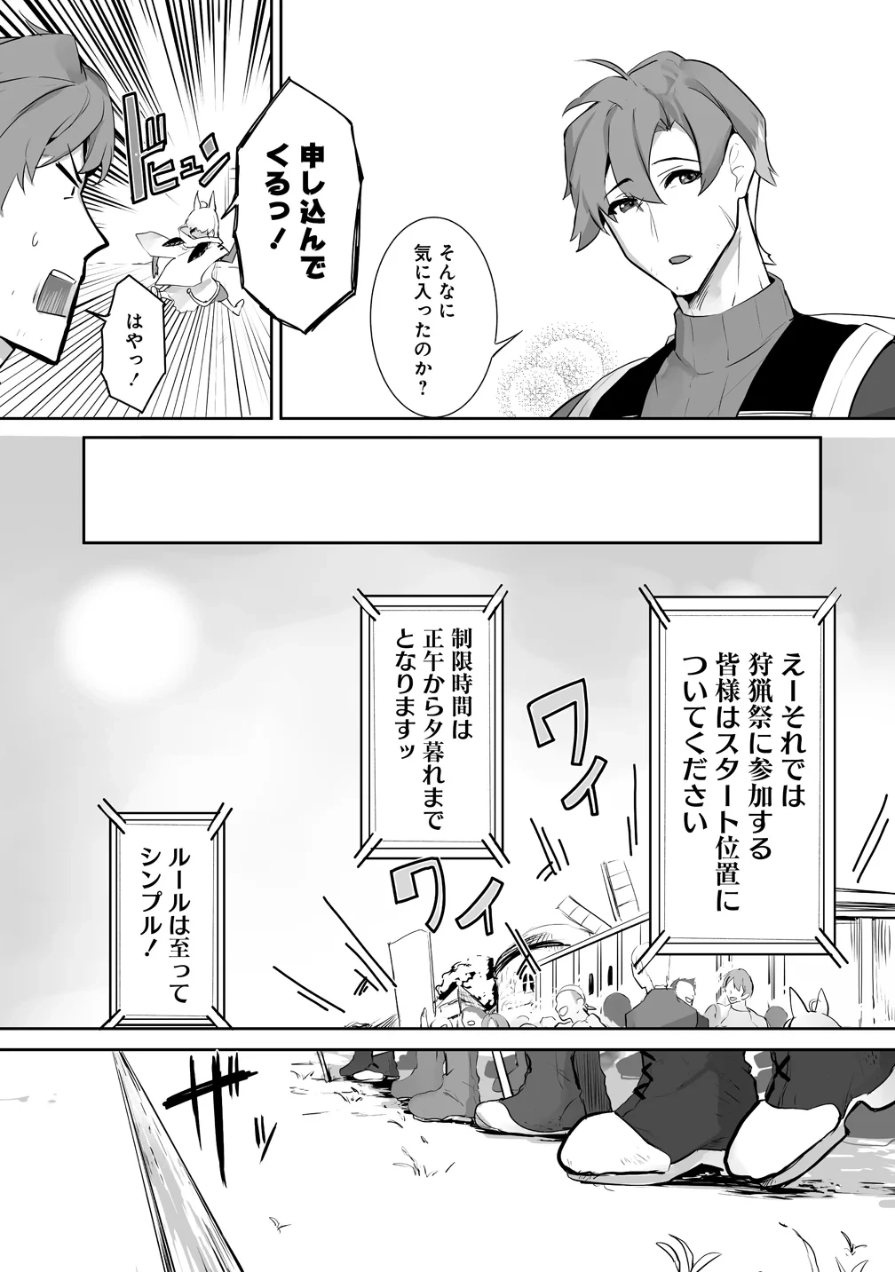 旅人のおっさん、自由気ままなスローライフを送りたいのに世界を救った真の英雄だとバレる 第5話 - 11