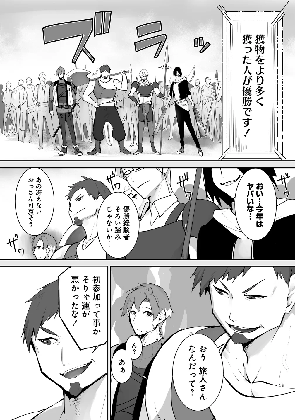 旅人のおっさん、自由気ままなスローライフを送りたいのに世界を救った真の英雄だとバレる 第5話 - 12