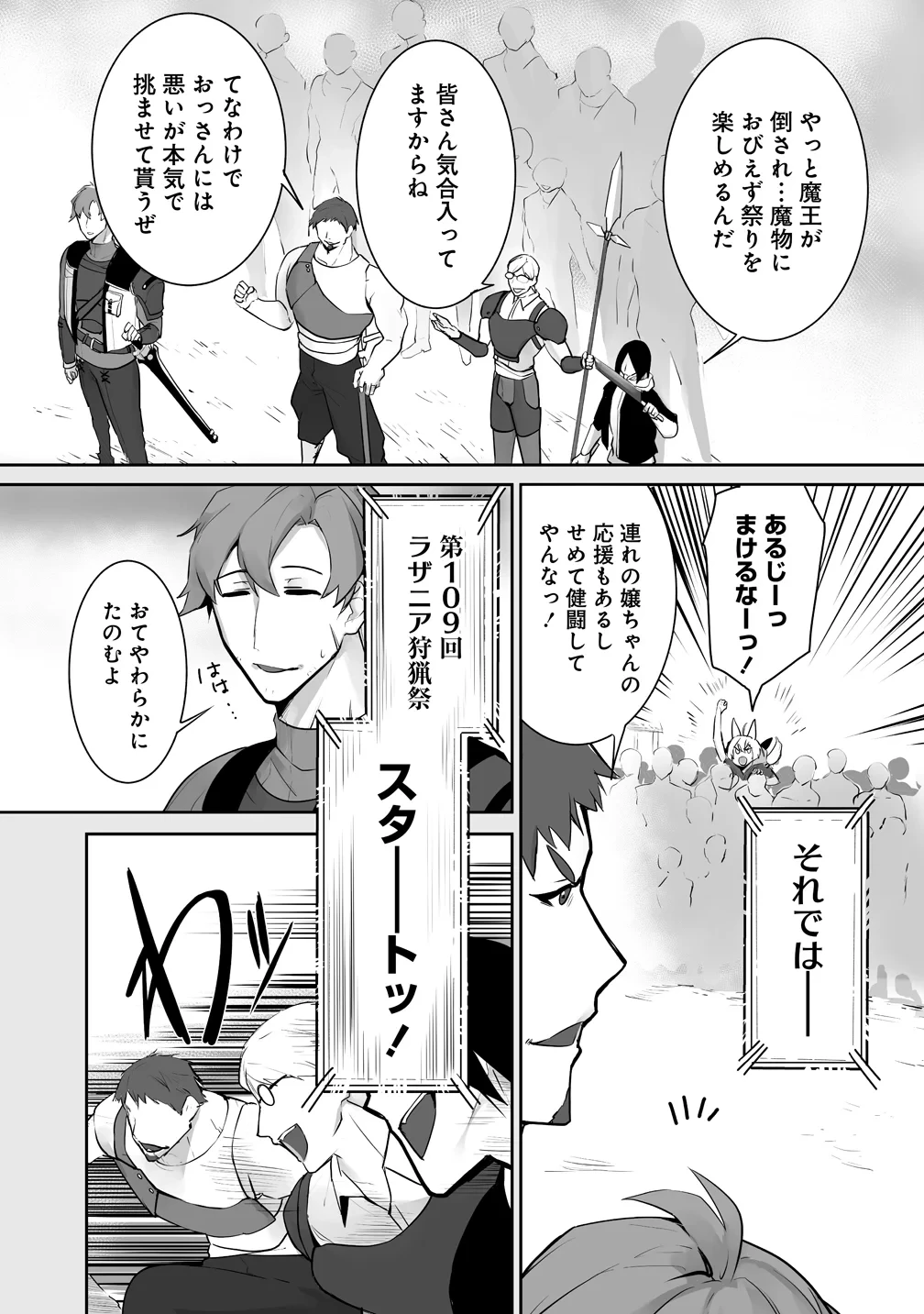旅人のおっさん、自由気ままなスローライフを送りたいのに世界を救った真の英雄だとバレる 第5話 - 13