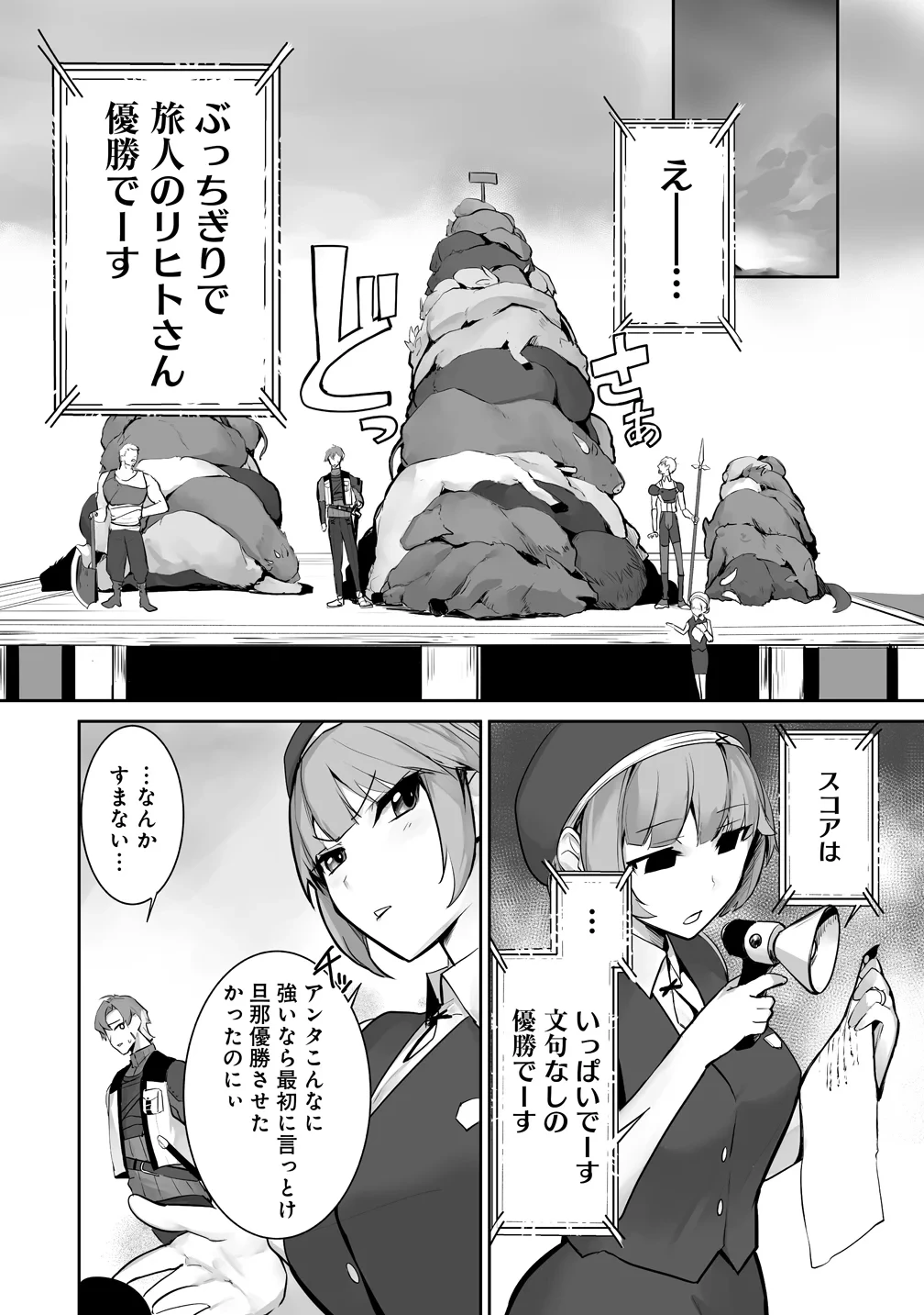 旅人のおっさん、自由気ままなスローライフを送りたいのに世界を救った真の英雄だとバレる 第5話 - 14