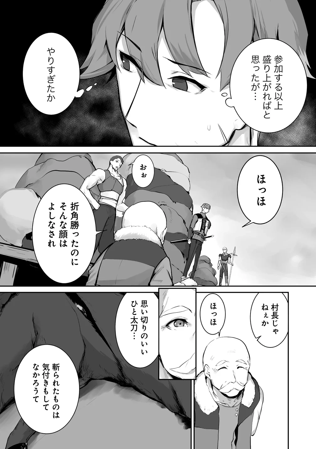 旅人のおっさん、自由気ままなスローライフを送りたいのに世界を救った真の英雄だとバレる 第5話 - 15
