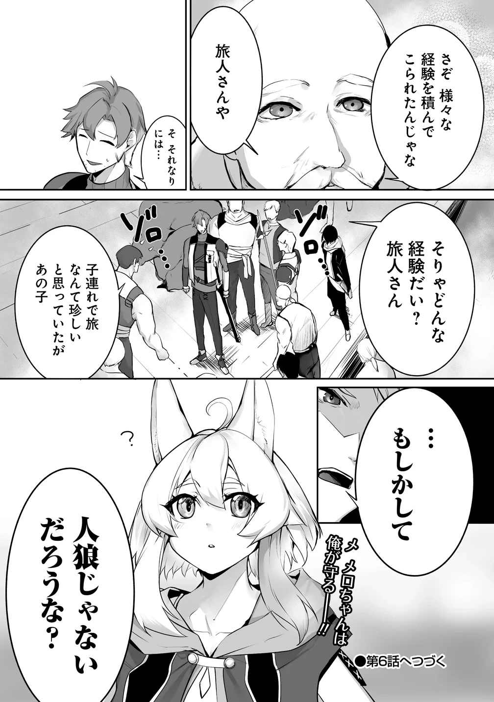 旅人のおっさん、自由気ままなスローライフを送りたいのに世界を救った真の英雄だとバレる 第5話 - 16