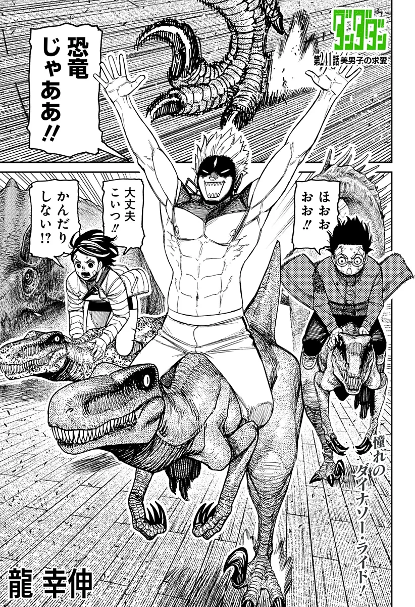 ダンダダン 第241話 - 1
