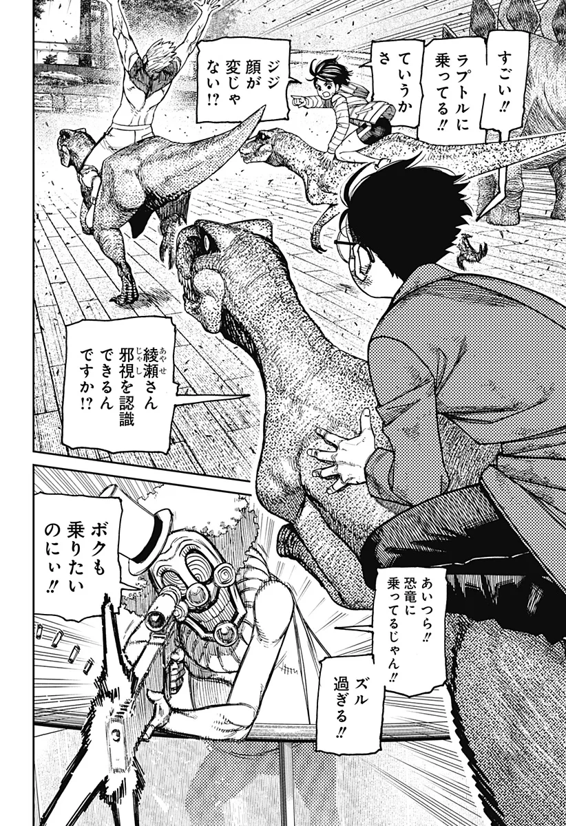 ダンダダン 第241話 - 2