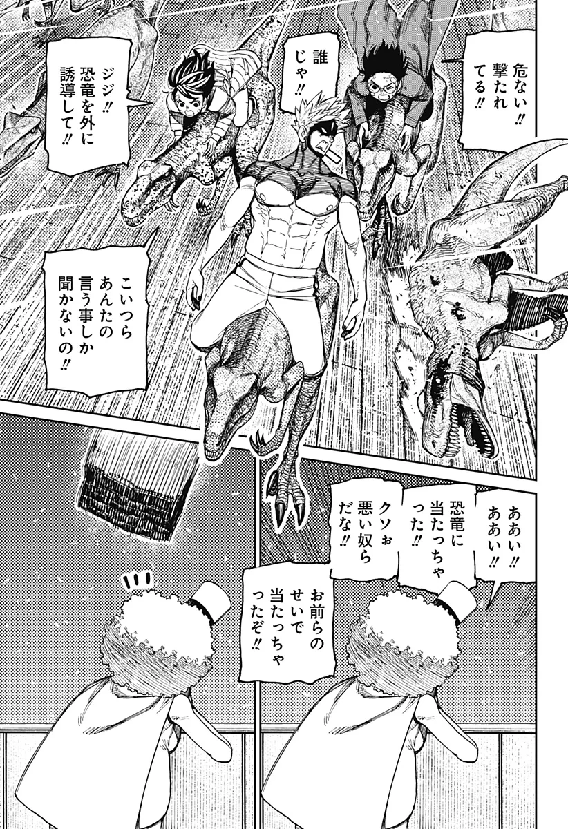 ダンダダン 第241話 - 3