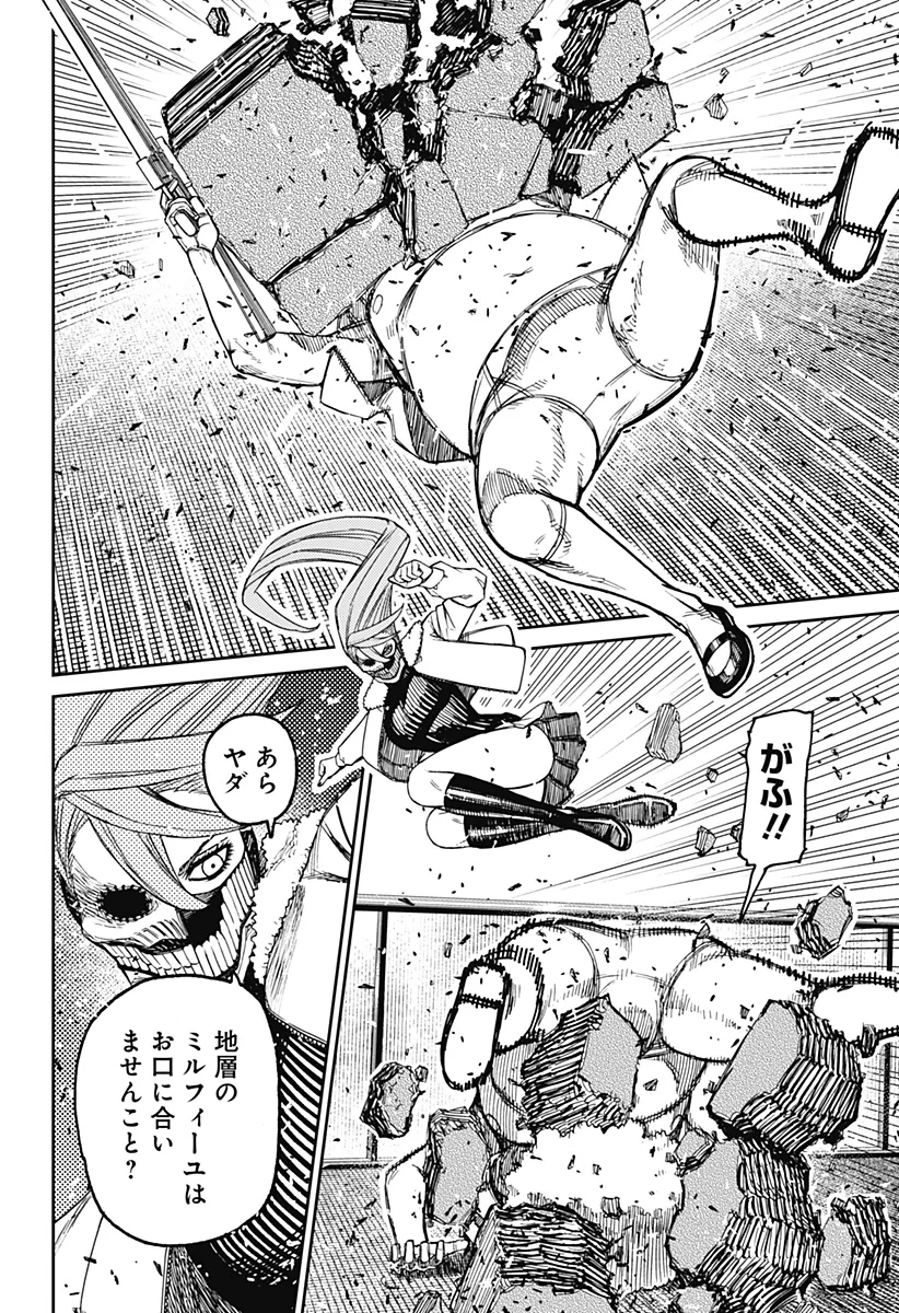ダンダダン 第241話 - 4