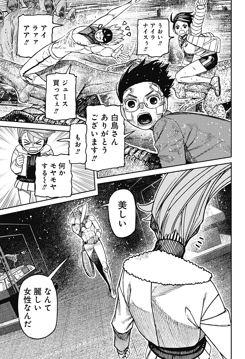 ダンダダン 第241話 - 5