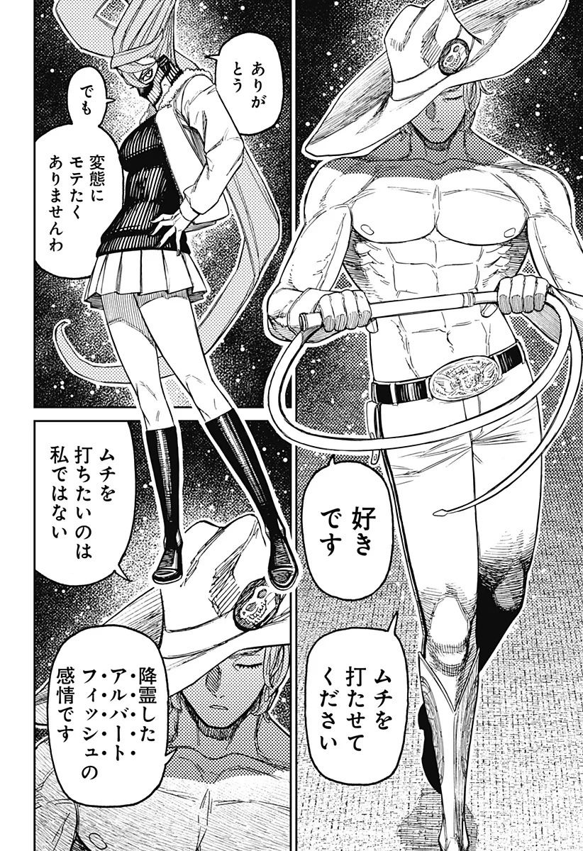 ダンダダン 第241話 - 6