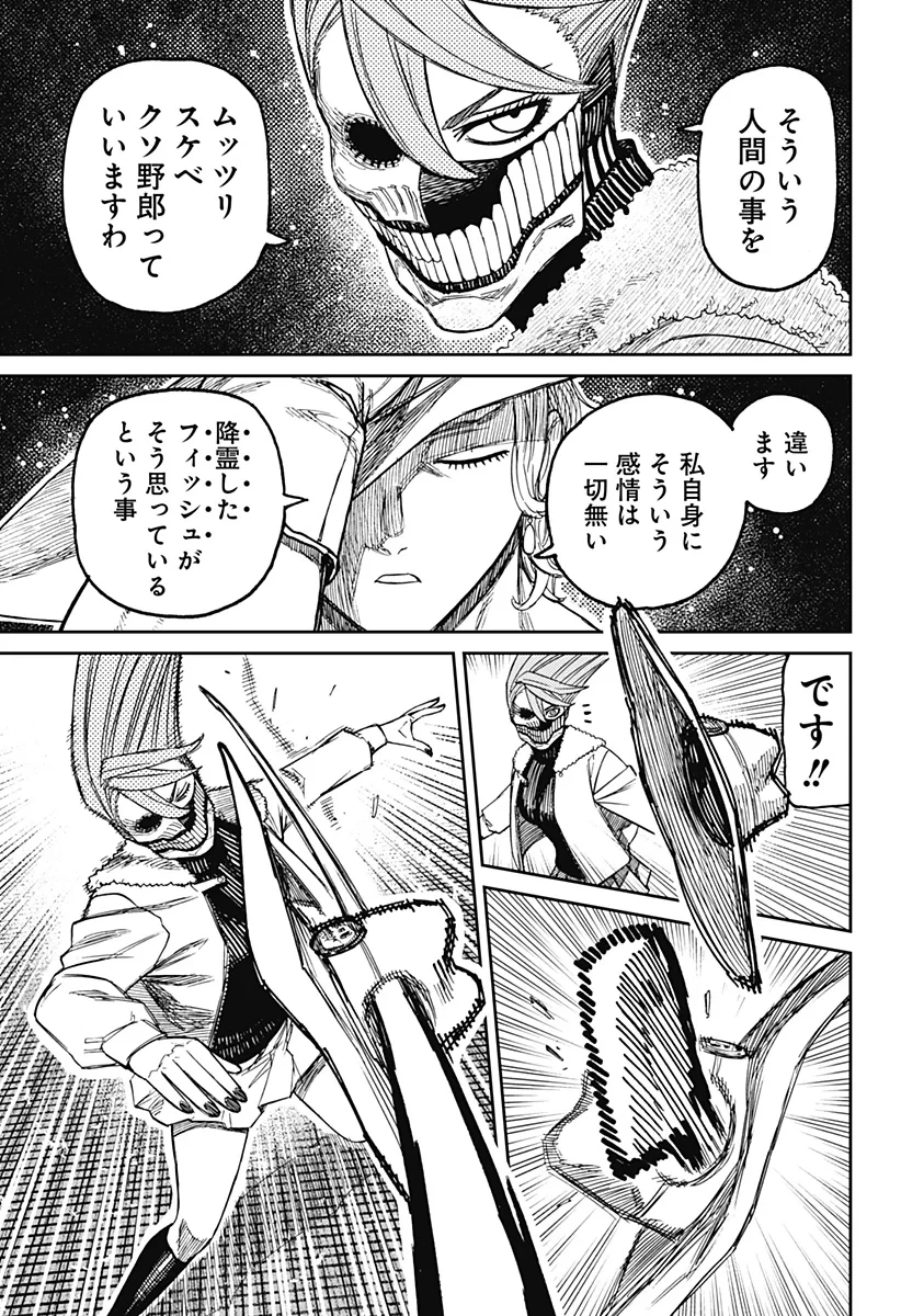 ダンダダン 第241話 - 7