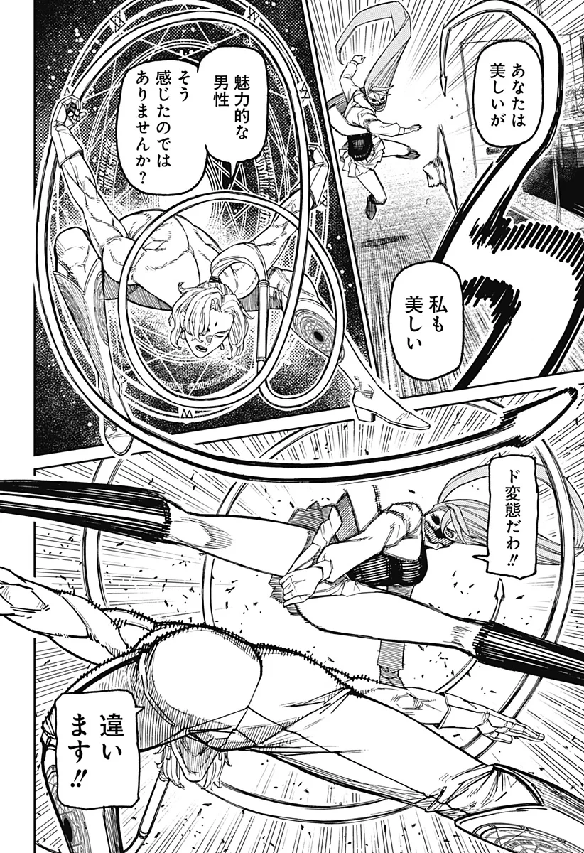 ダンダダン 第241話 - 8