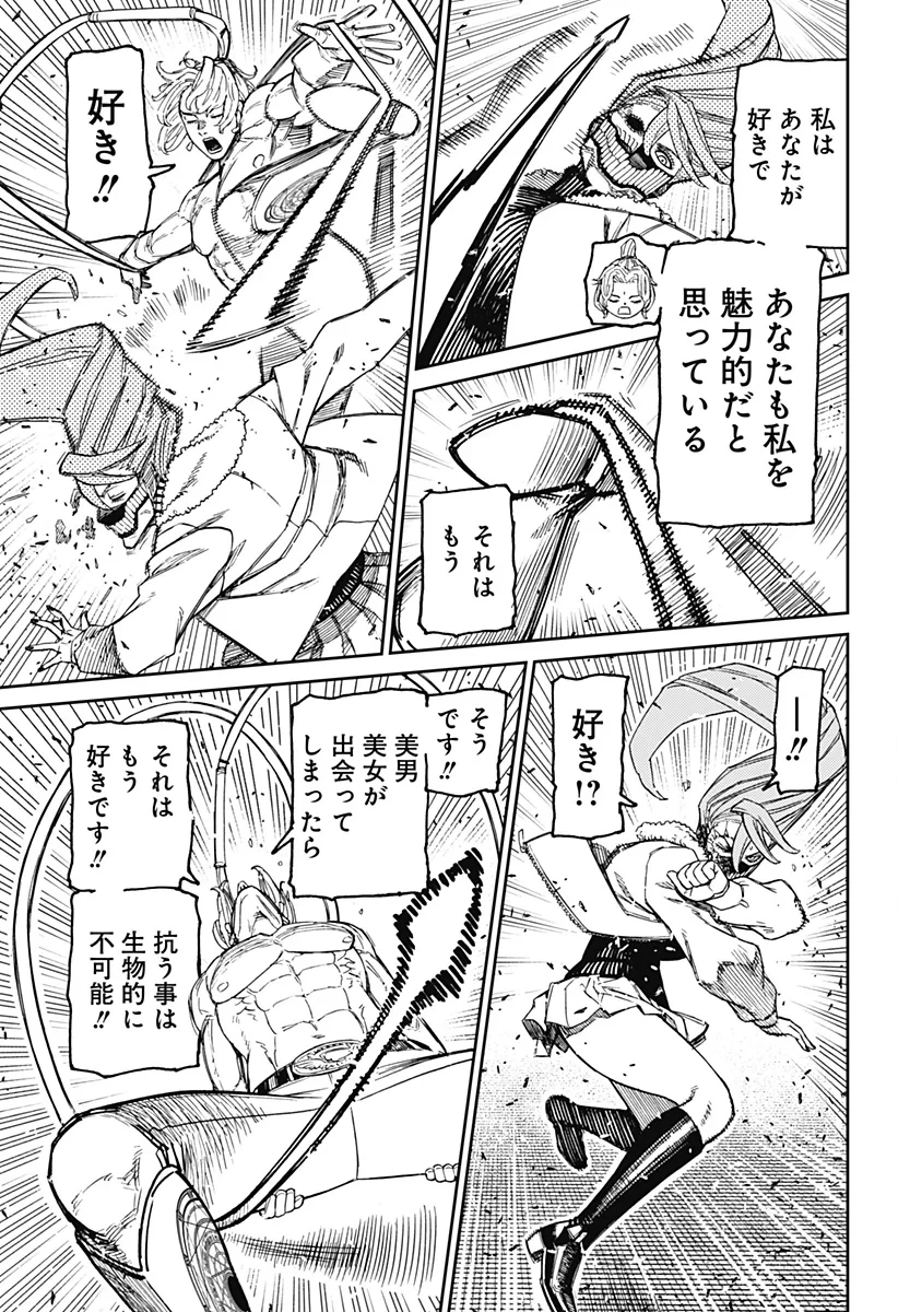 ダンダダン 第241話 - 9
