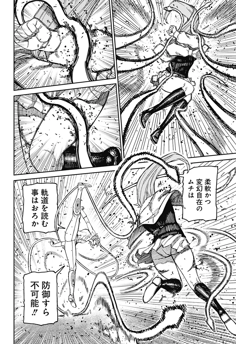 ダンダダン 第241話 - 10