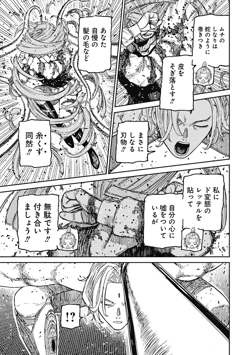 ダンダダン 第241話 - 11