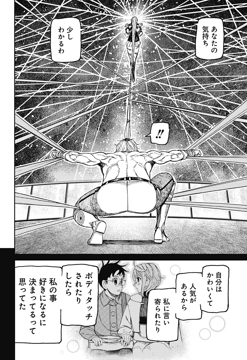 ダンダダン 第241話 - 12