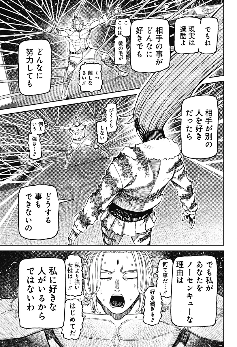 ダンダダン 第241話 - 13