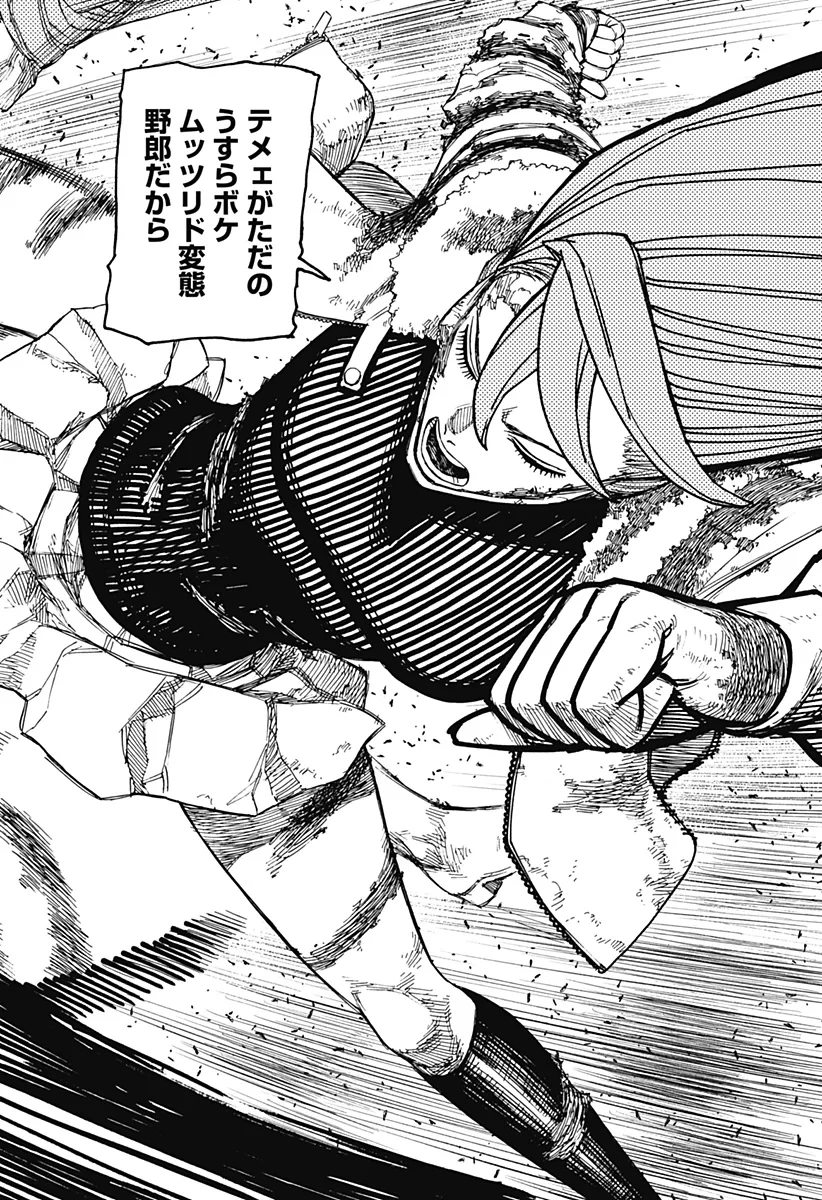 ダンダダン 第241話 - 14