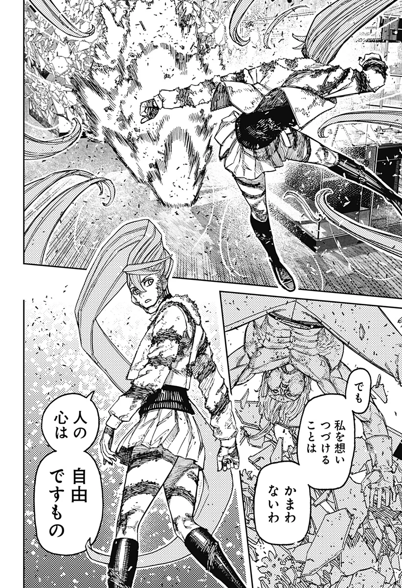 ダンダダン 第241話 - 16