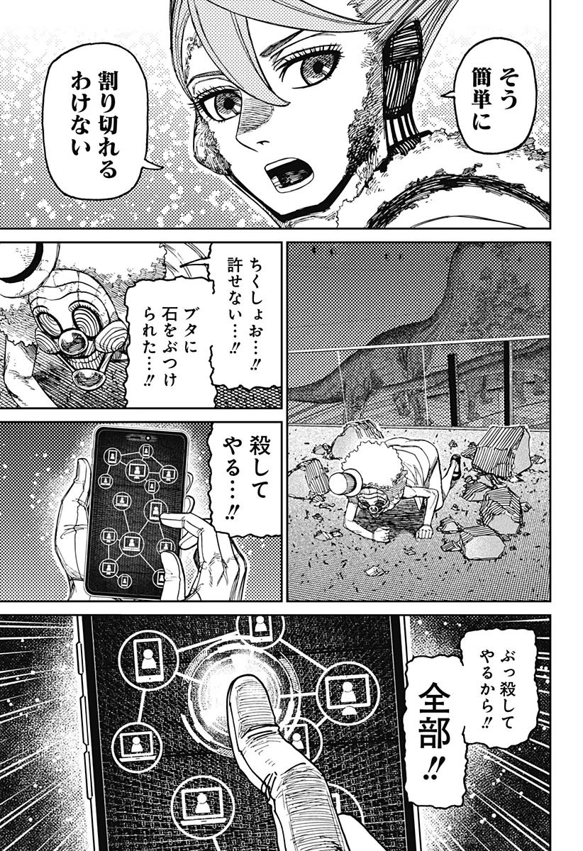 ダンダダン 第241話 - 17