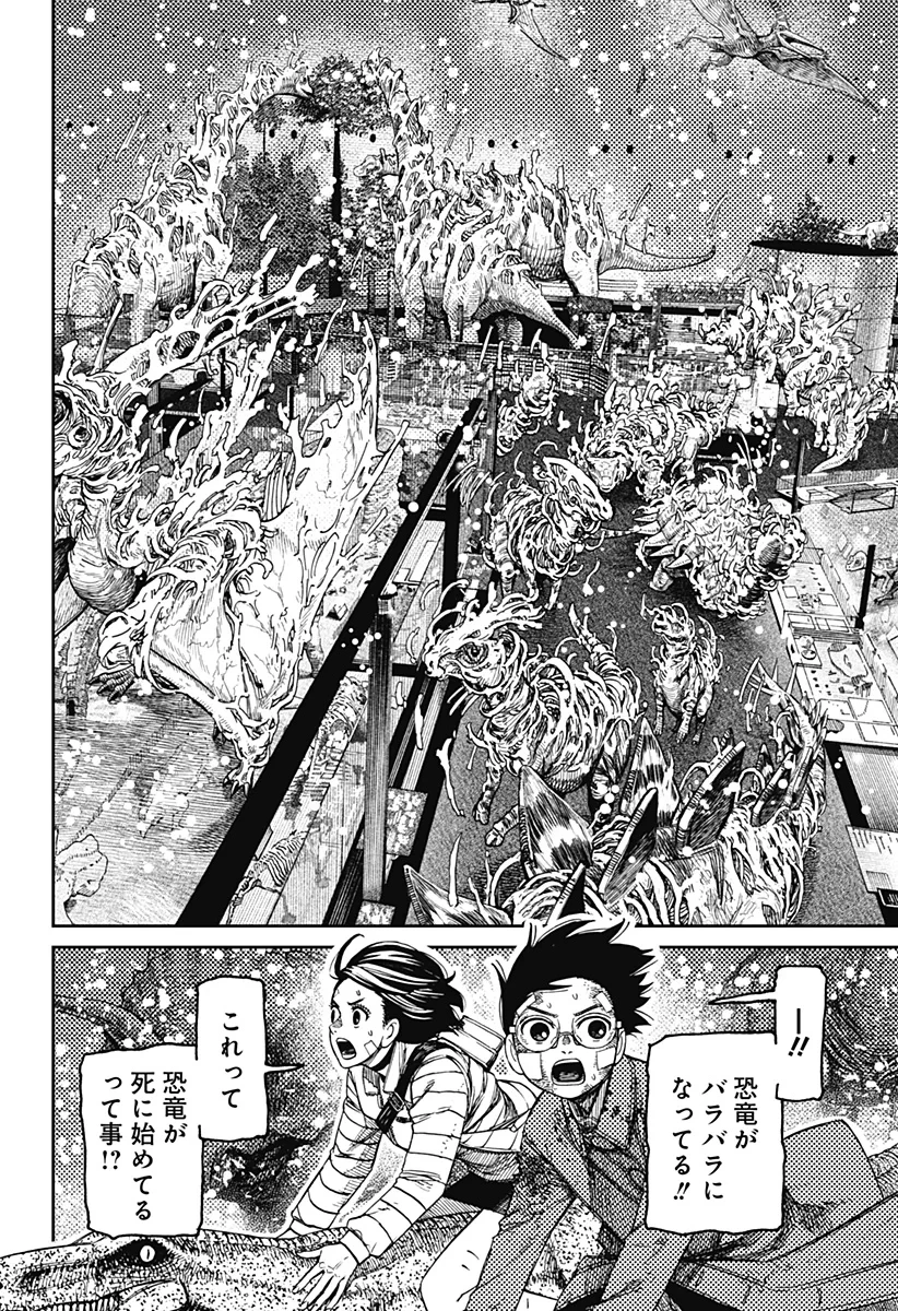 ダンダダン 第241話 - 18