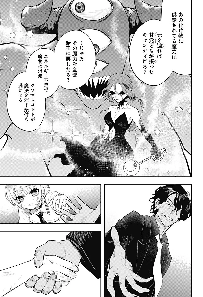 魔法少女と麻薬戦争 第31話 - 3