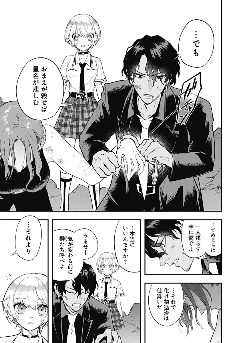 魔法少女と麻薬戦争 第31話 - 11