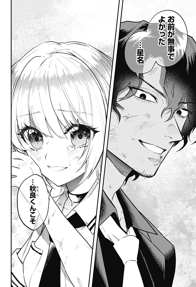 魔法少女と麻薬戦争 第31話 - 12