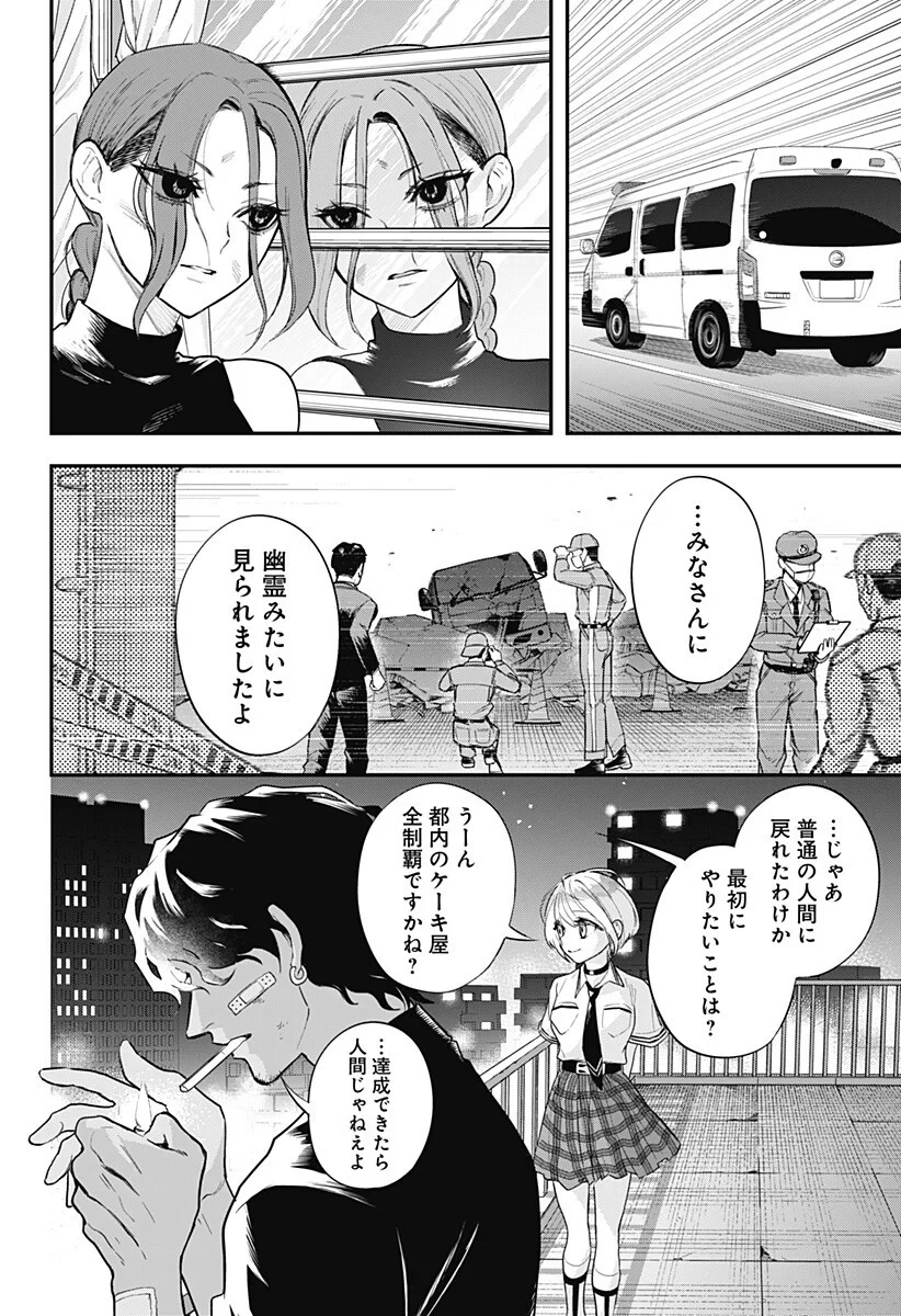 魔法少女と麻薬戦争 第31話 - 14